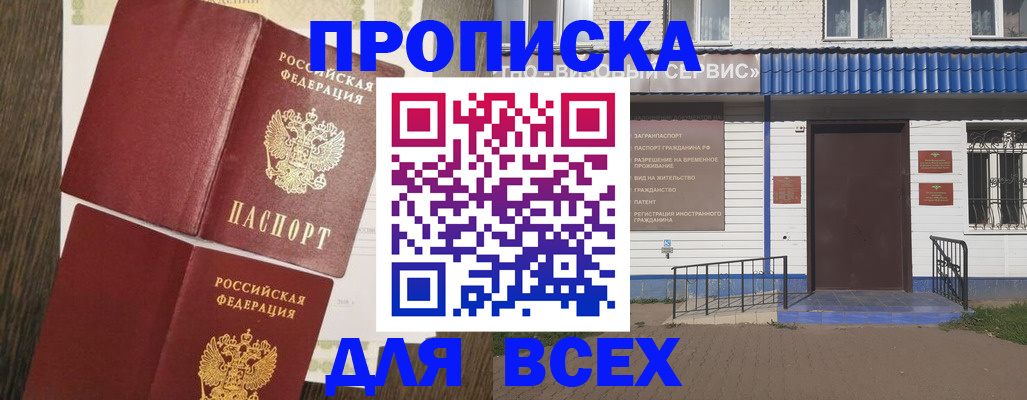 прописка от собственника в Октябрьском